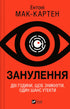 Занулення