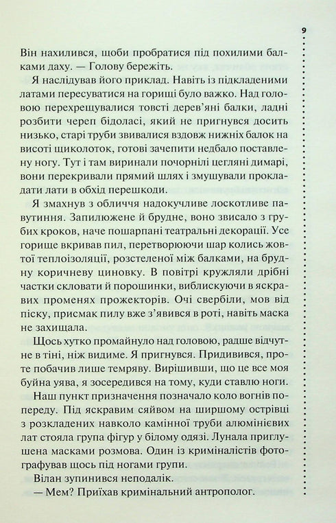 Doft av död - 9786171513822