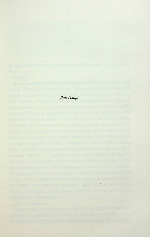 Записано на кістках. Друге розслідування