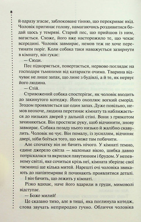Записано на кістках. Друге розслідування