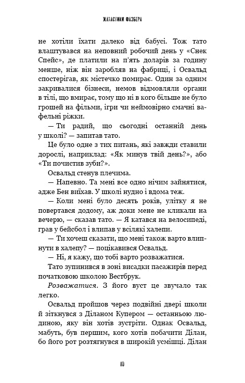 Fazbear's Frights. 1: In the Ball Pit - 9786175482179