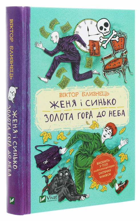 Zhenya och Synko. Gyllene berg till himlen