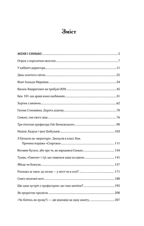 Zhenya och Synko. Gyllene berg till himlen