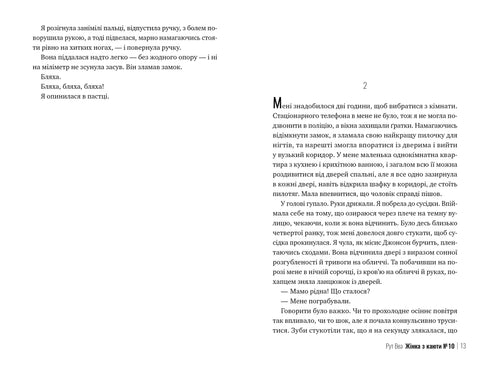 Kvinna från hytt nr 10 - 9786178280420