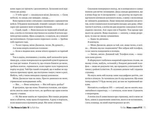 Kvinna från hytt nr 10 - 9786178280420