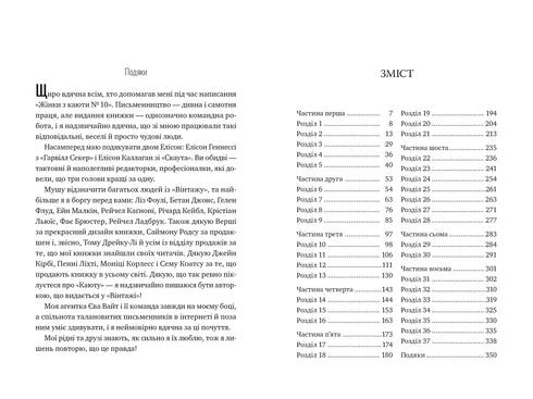 Kvinna från hytt nr 10 - 9786178280420