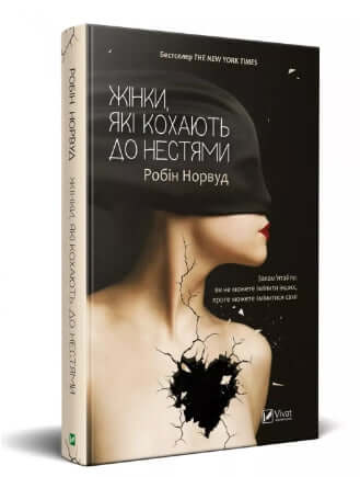 Жінки які кохають до нестями