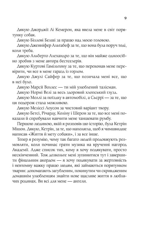 En hunds liv och syfte