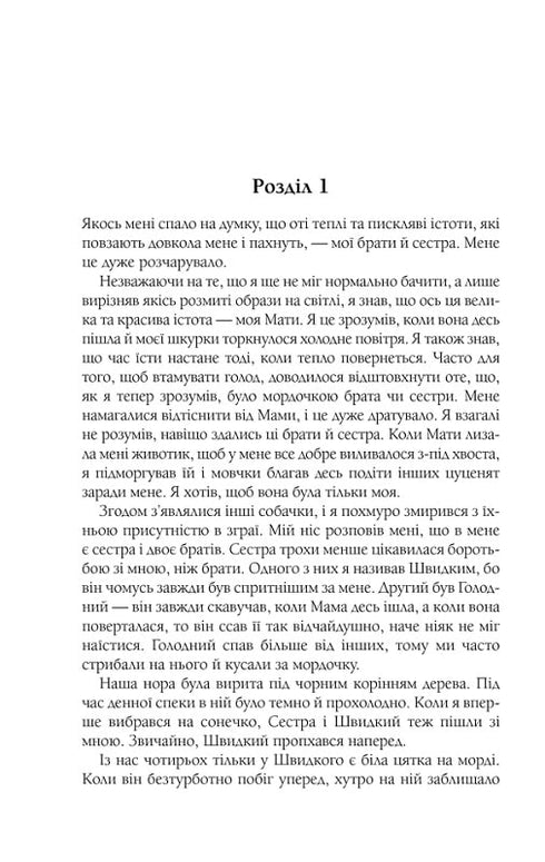 En hunds liv och syfte