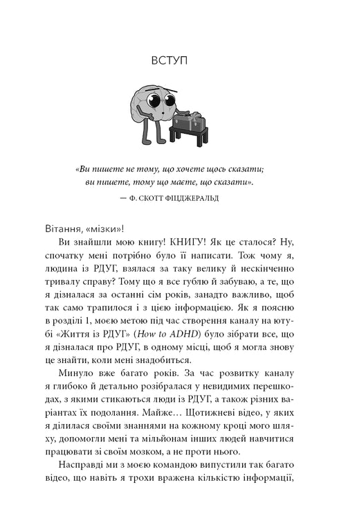 Життя із РДУГ. Як працювати разом зі своїм мозком (а не проти нього) - 9786175482889