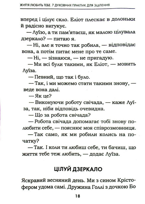 Life Loves You. 7 Spiritual Practices for Healing - 9786171296176