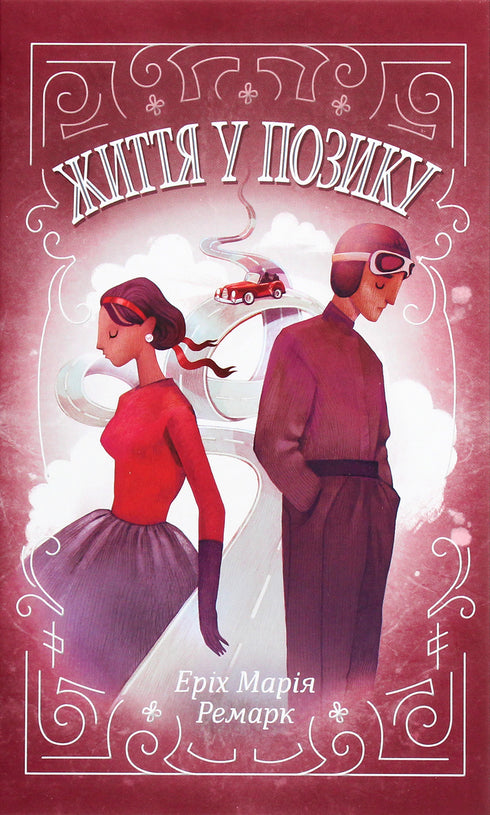 Life on Credit - 9786171286429