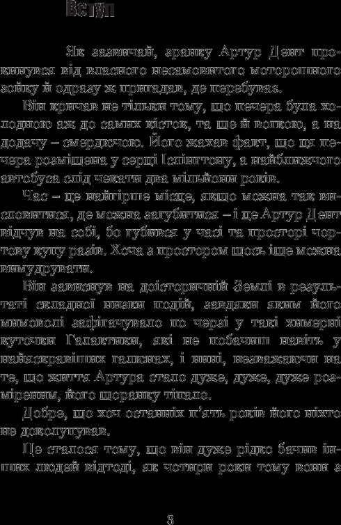 Life, the Universe and Everything - 9789661048057