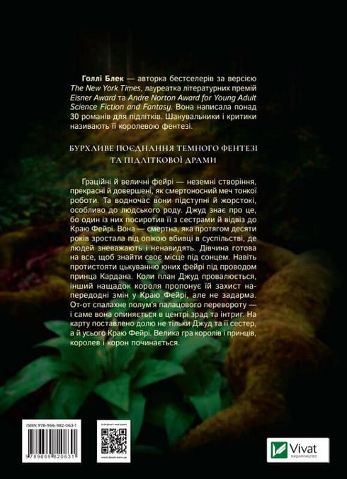 Жорстокий принц