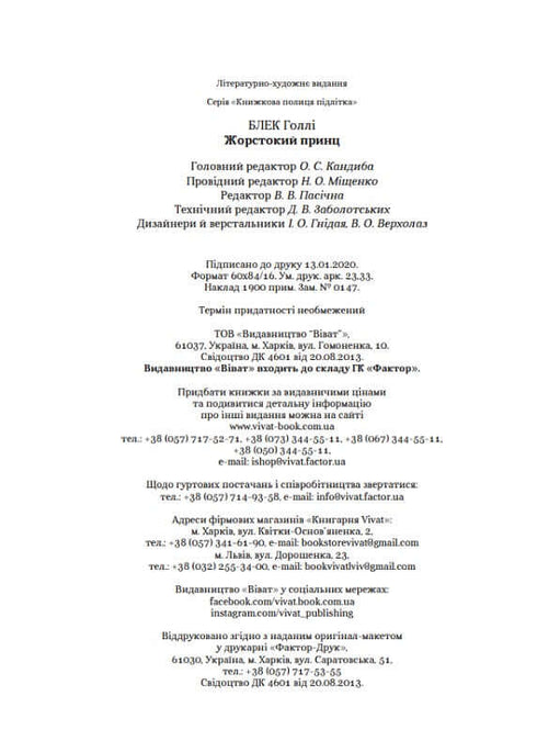 Жорстокий принц