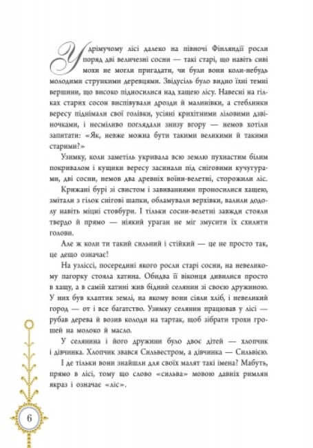 Зимова казка