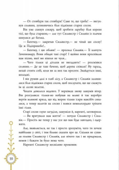 Зимова казка