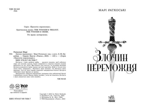 Ett vinnarbrott. Bok 2