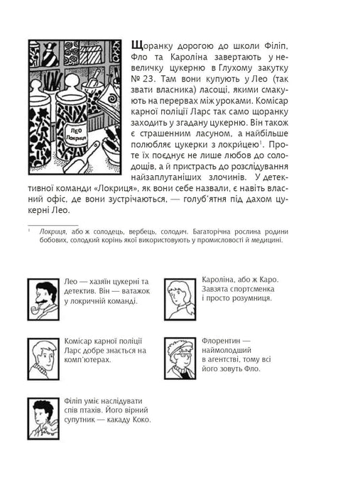 Знайди Злочинця, Місце злочину: монастир "Воронів камінь"