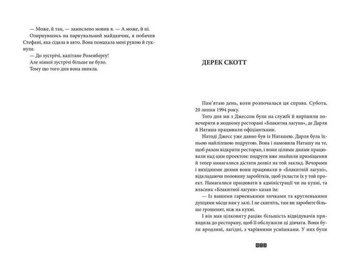 Stephanie Mailers försvinnande