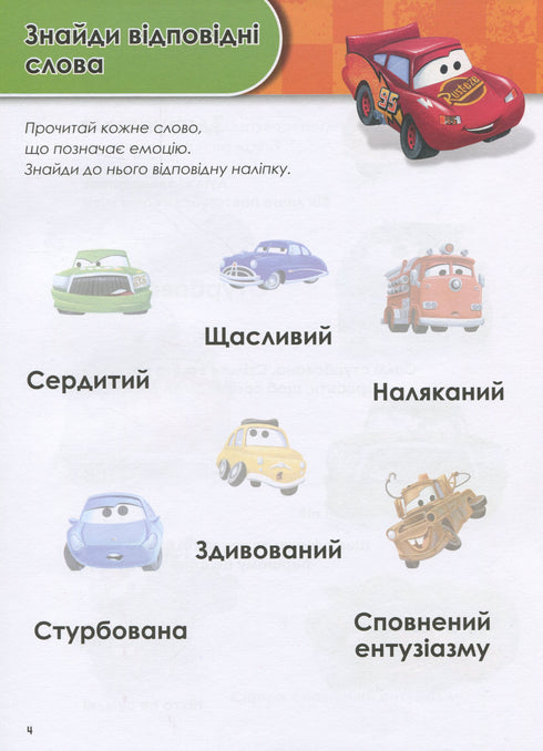 Växer med Bilar. 5-6 år. Disney
- 9786170958747