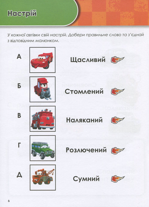 Växer med Bilar. 5-6 år. Disney
- 9786170958747