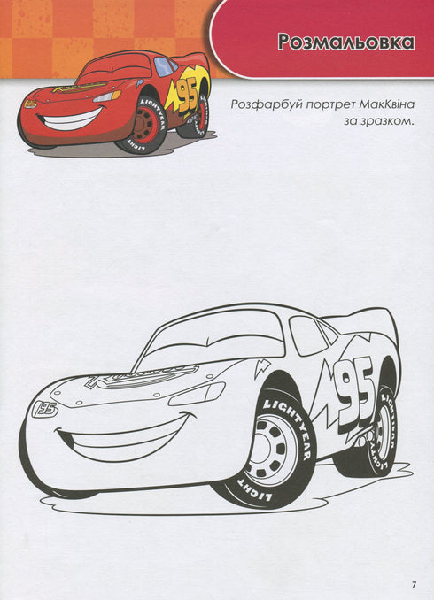 Växer med Bilar. 5-6 år. Disney
- 9786170958747