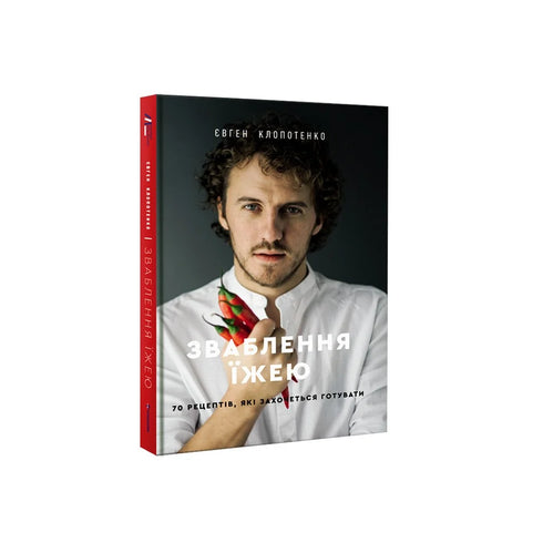 Förförelse med mat. 70 recept som du kommer vilja laga - 9786177563760