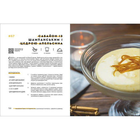 Förförelse med mat. 70 recept som du kommer vilja laga - 9786177563760