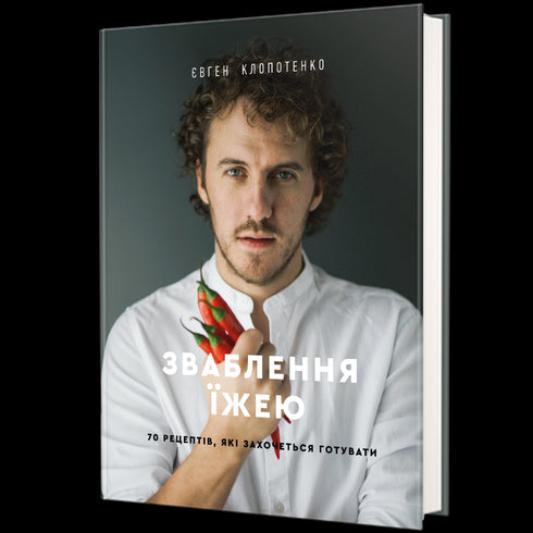 Förförelse med mat. 70 recept som du kommer vilja laga - 9786177563760