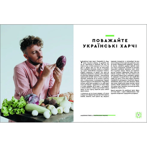 Temptation with food with Ukrainian flavor