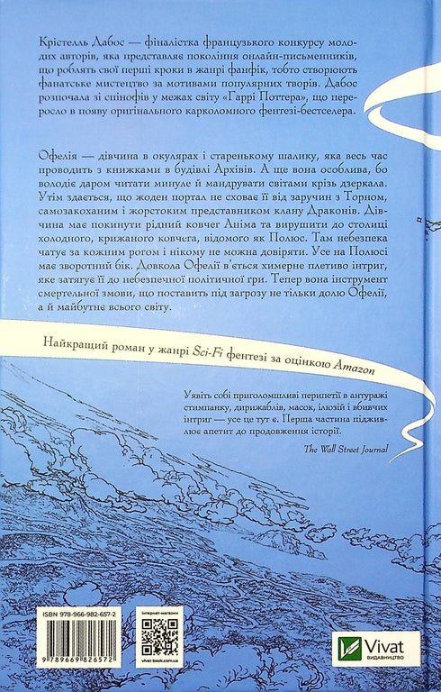 Vinterförlovning. Genom speglarna