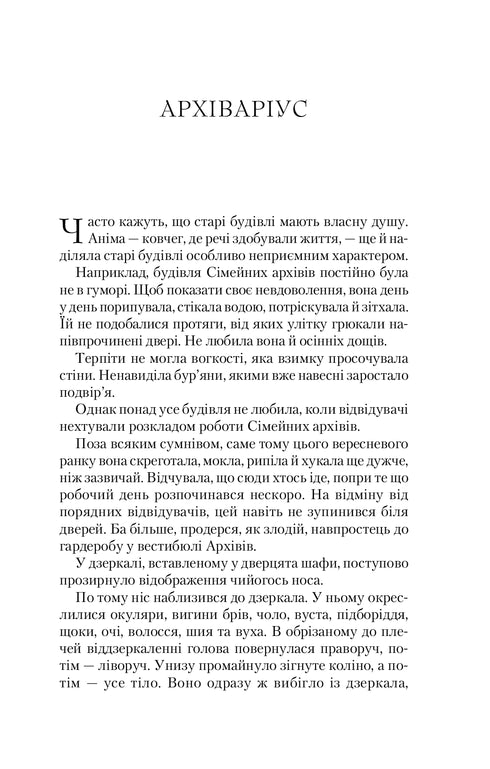 Vinterförlovning. Genom speglarna