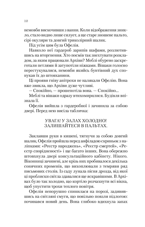 Vinterförlovning. Genom speglarna