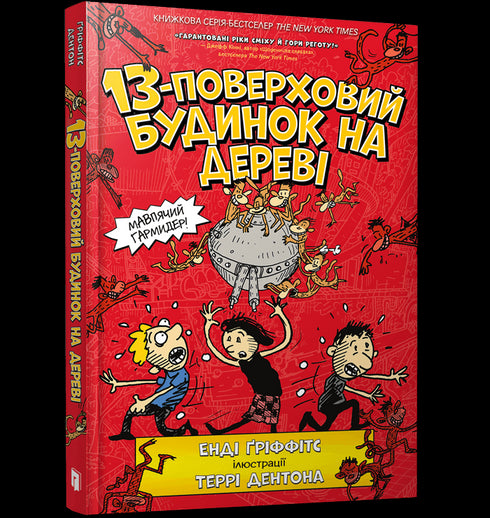 13-поверховий будинок на дереві