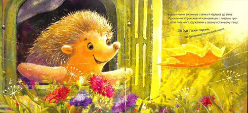 Зворушливі книжки. Їжачок і кленовий листок