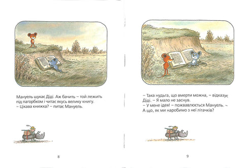 Мануель і Діді. Друга велика книга маленьких мишачих пригод