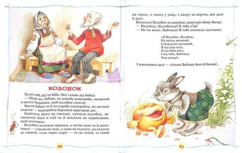 Найкраща книга для читання від 1 до 3 років