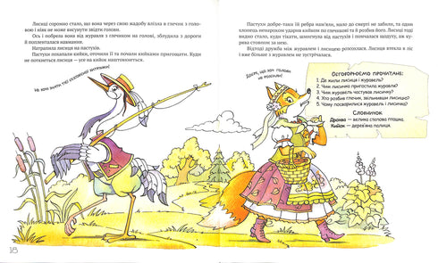 Найкращі народні казки. Книга 1. Колобок. Колосок. Лисиця і журавель. Їжак та заєць. Цап та баран. Солом’яний бичок. Казка про Івасика-Телесика