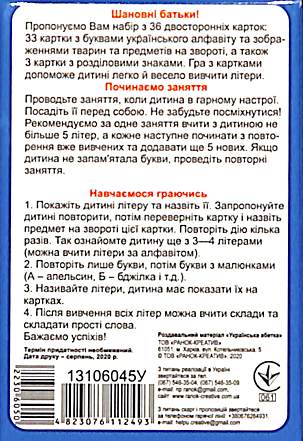 Українська абетка. Роздавальний матеріал