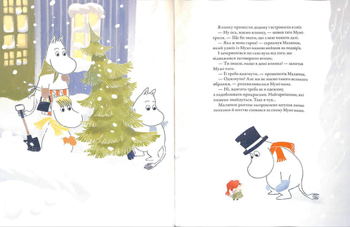 Різдво приходить у країну Мумі-тролів