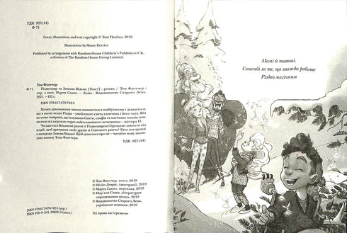 Різдвозавр та Зимова Відьма