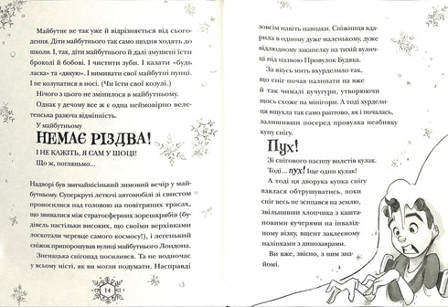 Різдвозавр та Зимова Відьма