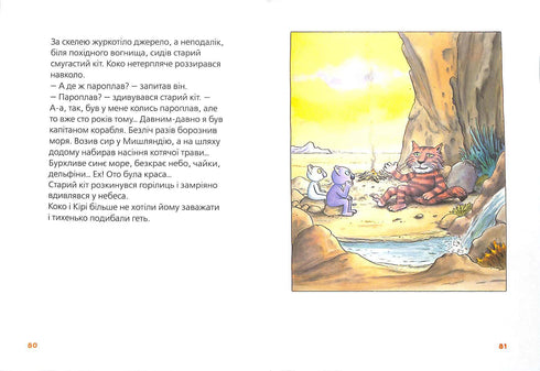 Велика книга про Коко і Кірі