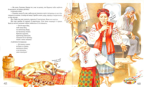 Найкращі народні казки. Книга 3 Лисиця та вовк. Котигорошко. Кривенька качечка