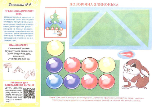 Альбом з аплікації. Для дітей 4-го року життя