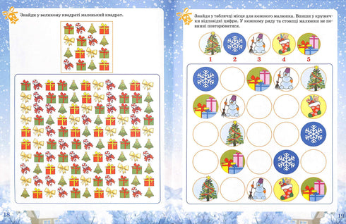 Activity book. Зимові забави. 7+