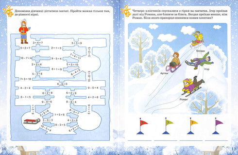 Activity book. Зимові забави. 6+