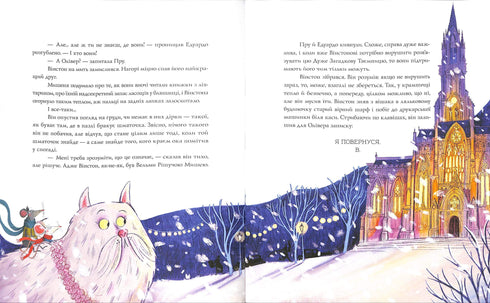 Вінстон повертається додому на Різдво