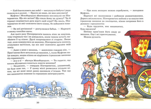 Пригоди Муфтика, Півчеревичка та Мохобортдька. Котяча облога. Пацюча фортеця